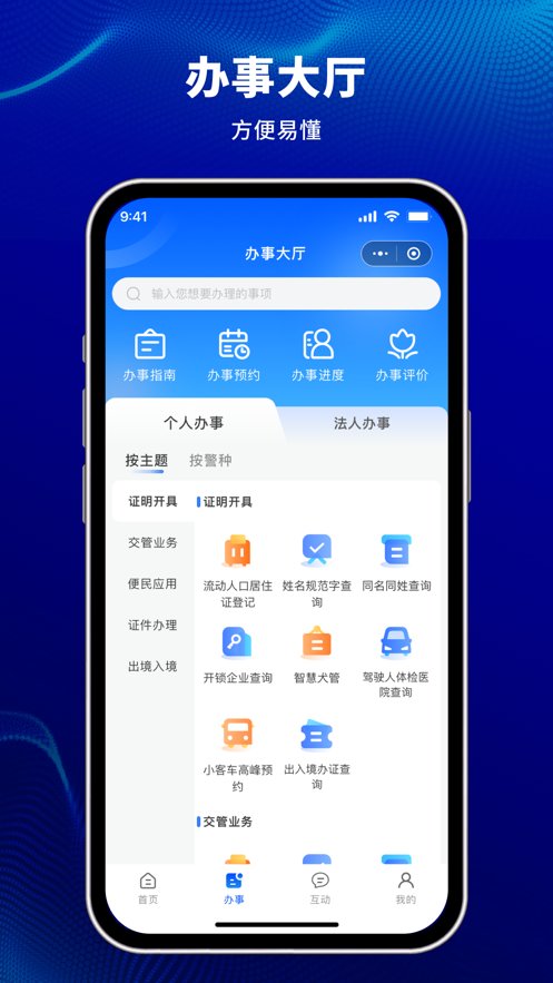 天津公安民生服务平台图3