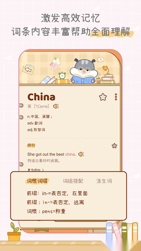奶酪单词免费版图1