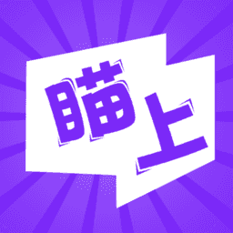 囧次元喵去广告版 V1.1