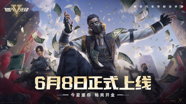 超凡先锋网易版(1)