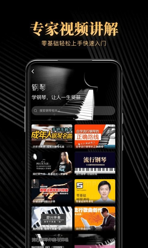 钢琴吧软件图3