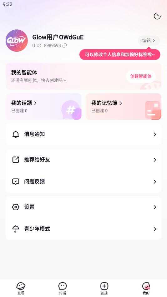 glow最新版图1
