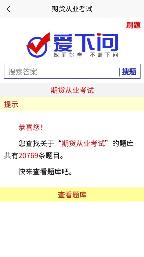 爱下问搜题