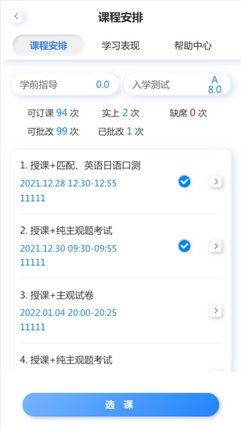 岱恩语培手机最新版图2