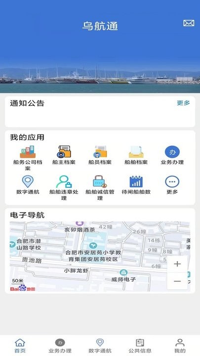 乌航通管理
