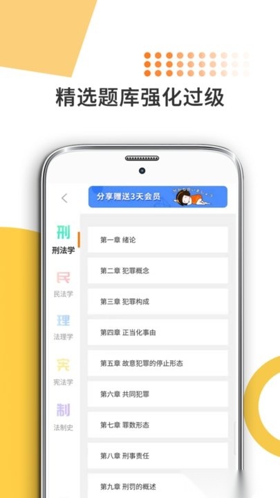 法硕考研米题库手机版图3