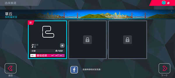 驶向天际安卓版(3)