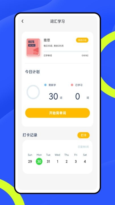 翼课堂无广告版图1
