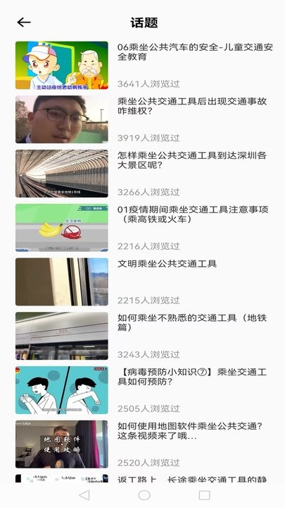 智行公交软件官方正版图2
