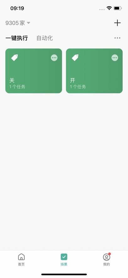 鸿雁智慧家手机版图3