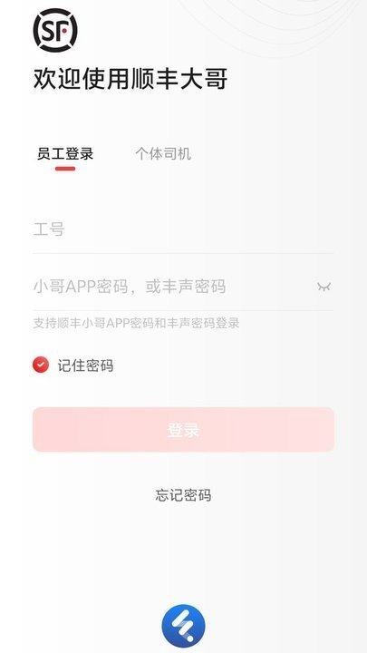顺丰大哥正版