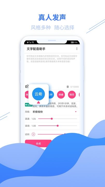 文字配音助手官方版图3