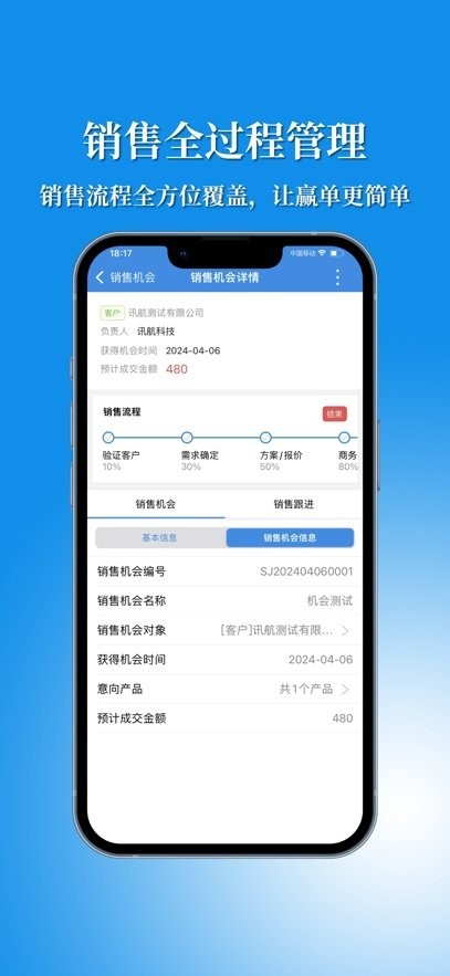 讯航CRM客户端