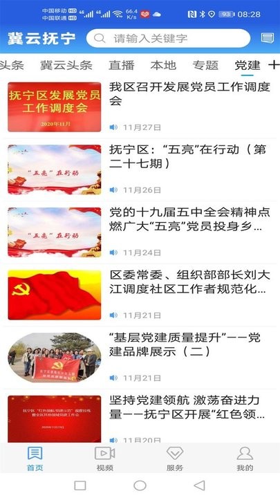 冀云抚宁手机版
