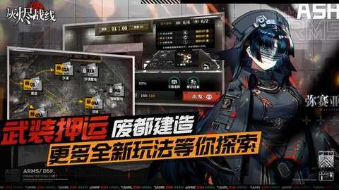灰烬战线游戏纯净版截图4