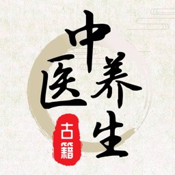中医养生免费原版