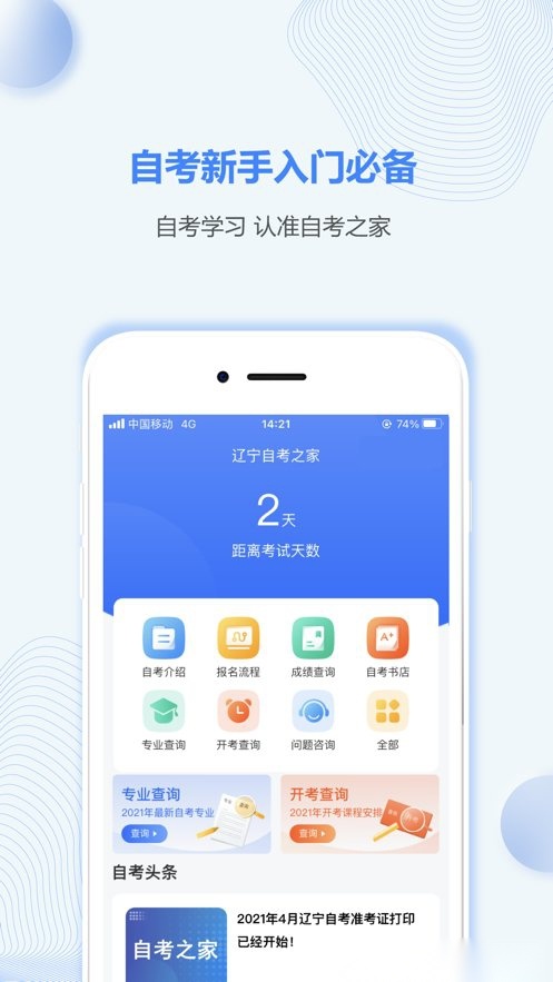 辽宁自考之家(4)