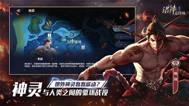 诸神竞技场(1)