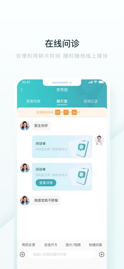 榕树家医生端(3)