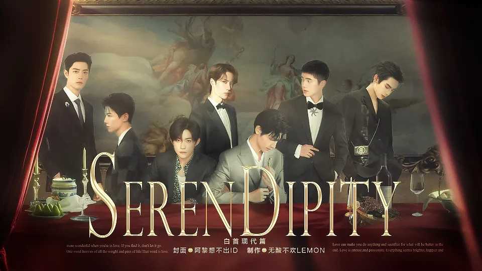 SERENDIPITY