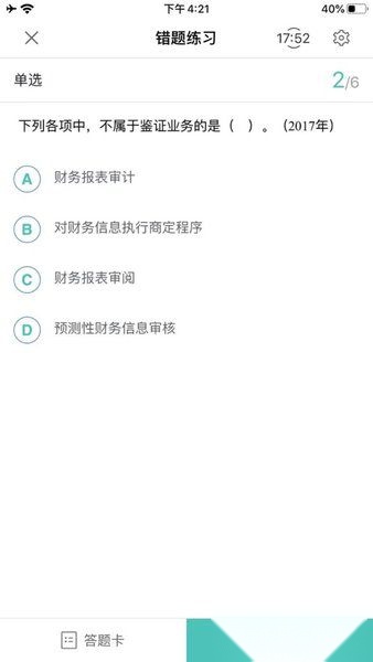 斯尔教育软件图3
