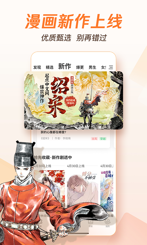 腾讯漫画免费版图4