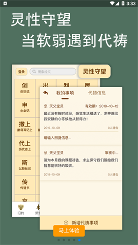 伴读圣经安卓直装版