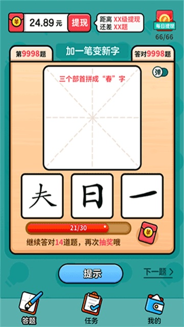 汉字高手图2