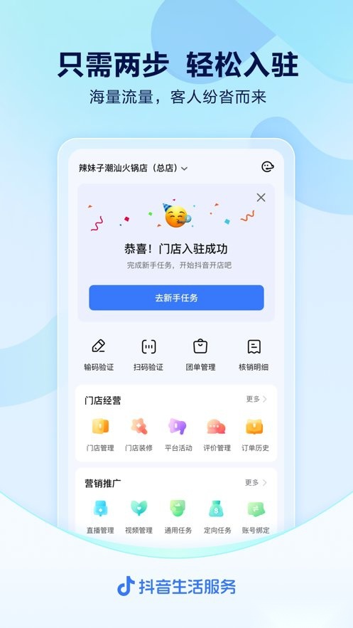 抖音来客图1