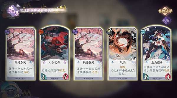 阴阳师百闻牌最新免费版截图4