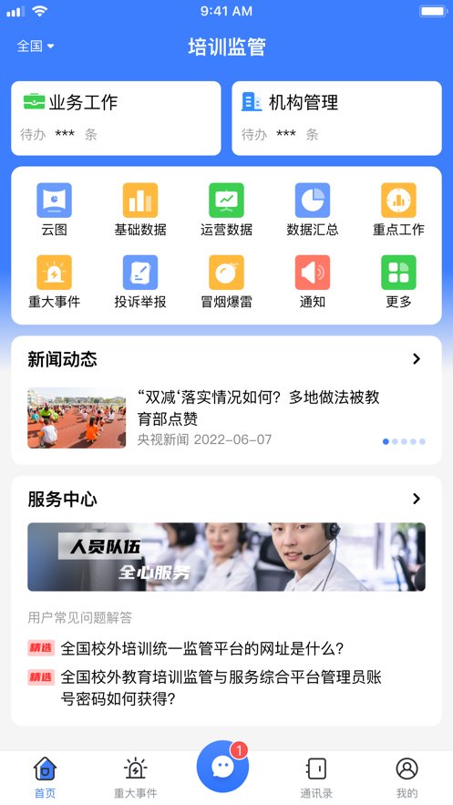 校外培训管理端图1