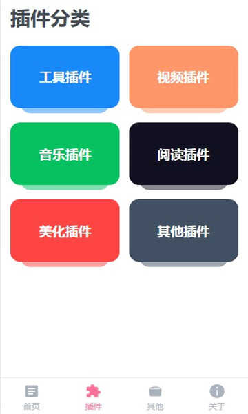 VIA轻插件官方版