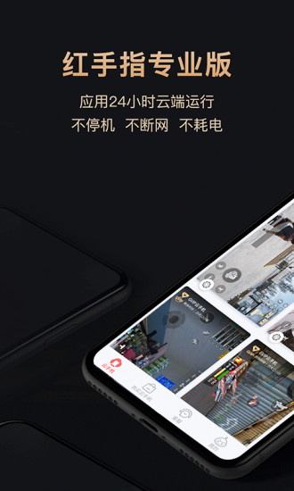 红手指专业版(4)