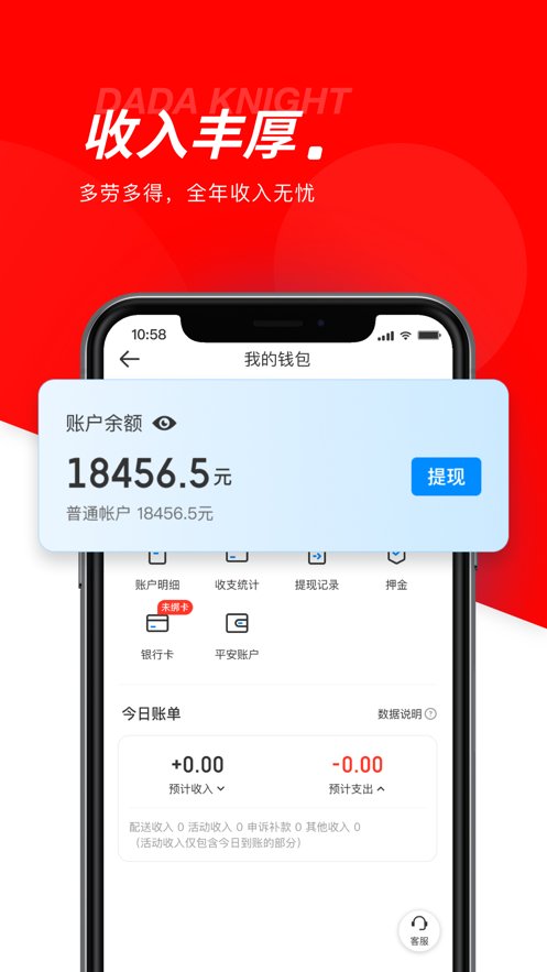 达达秒送骑士版图1