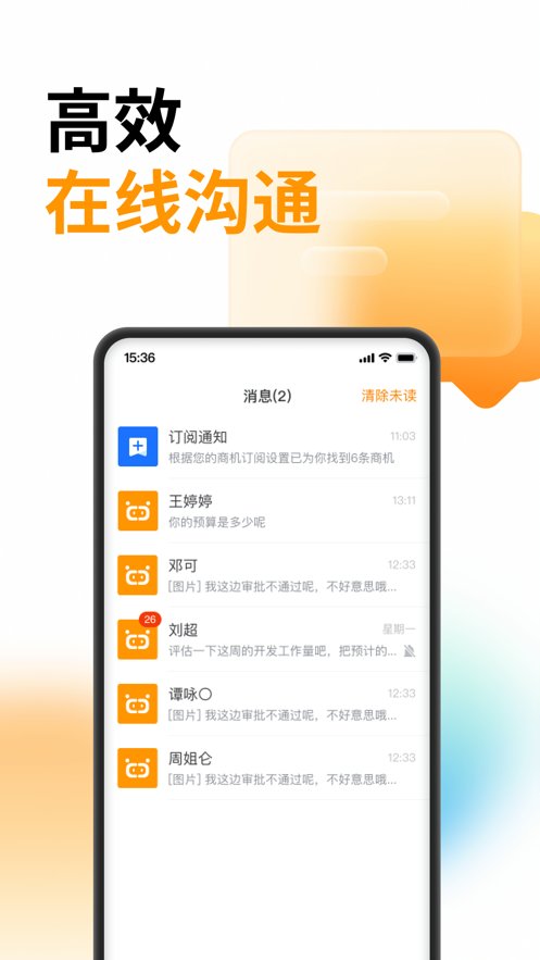 云筑蜜蜂软件图1