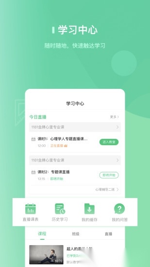 阔知学堂最新版(2)
