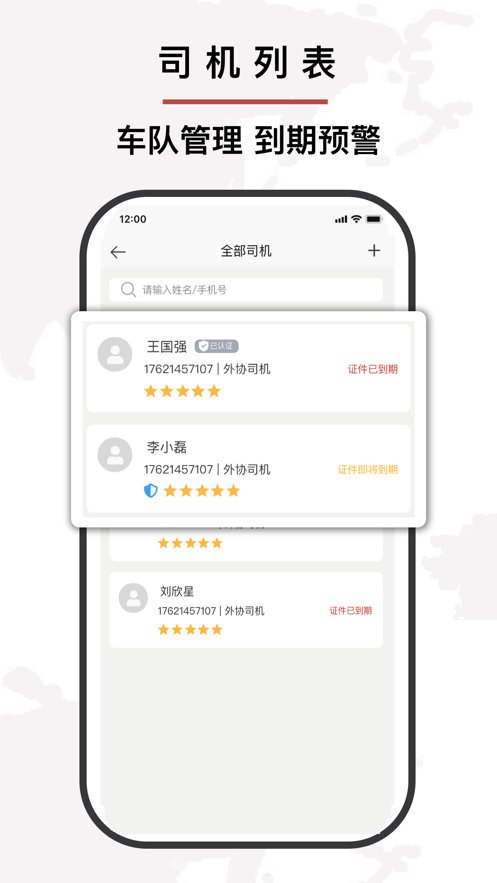 中物智能司机平台