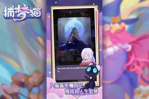捕梦猫最新版(2)