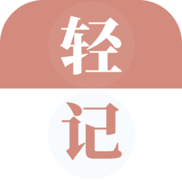 轻记单词 v1.0.34 安卓版