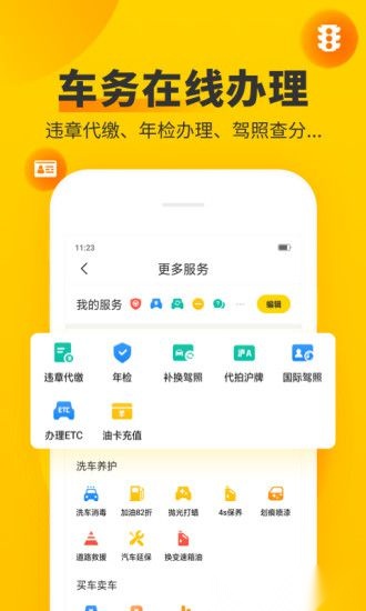 车轮软件图2
