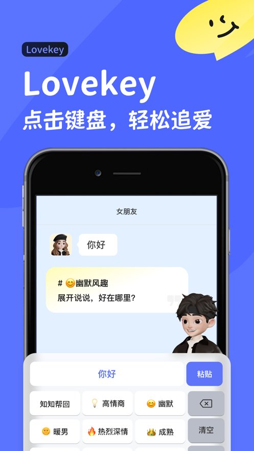 Lovekey键盘手机版(1)