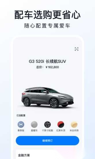小鹏汽车最新版图2