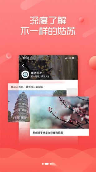 名城苏州官方正版图3