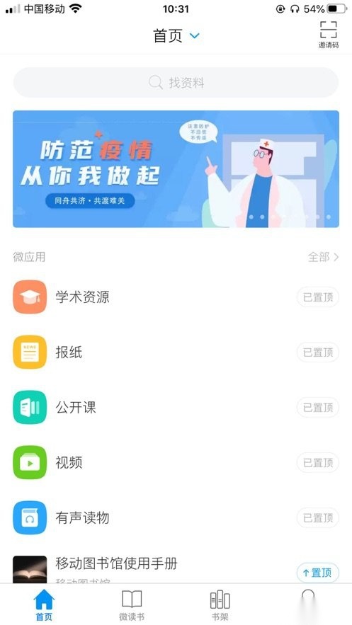 超星移动图书馆手机版
