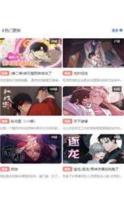 团团漫画安卓版图3