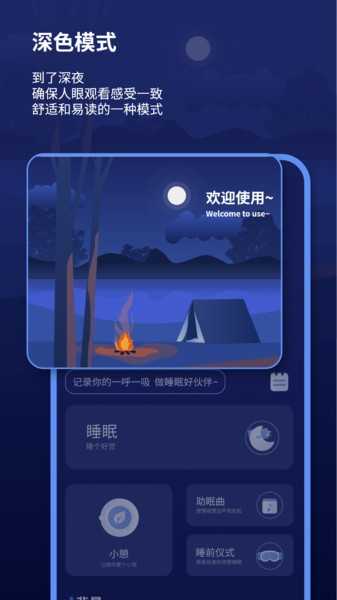 宝藏深度睡眠助手直装版