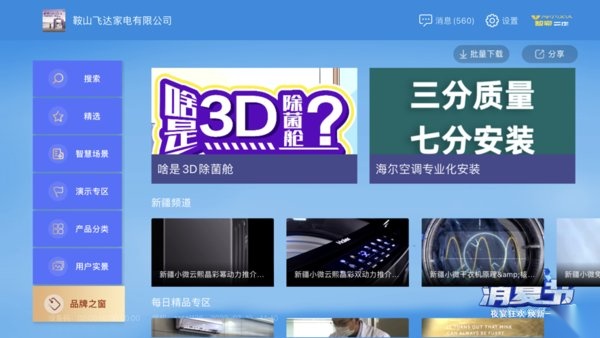 智家云店图2