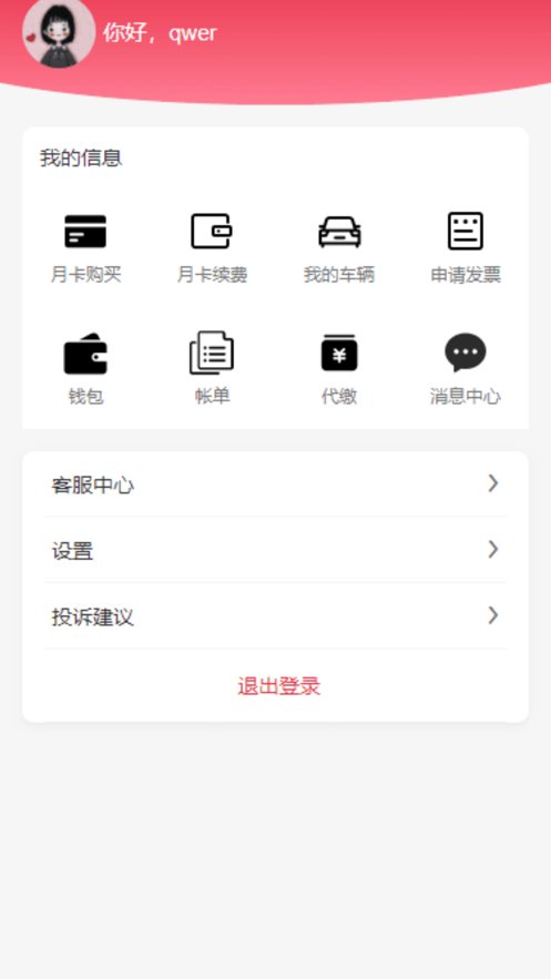 三水一键停软件图3