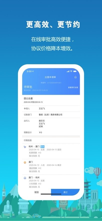 中铁商旅最新版图3