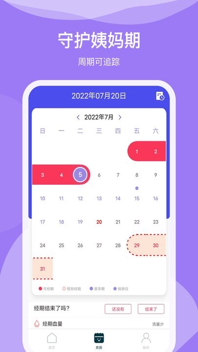 排卵期日历软件无广告版图2